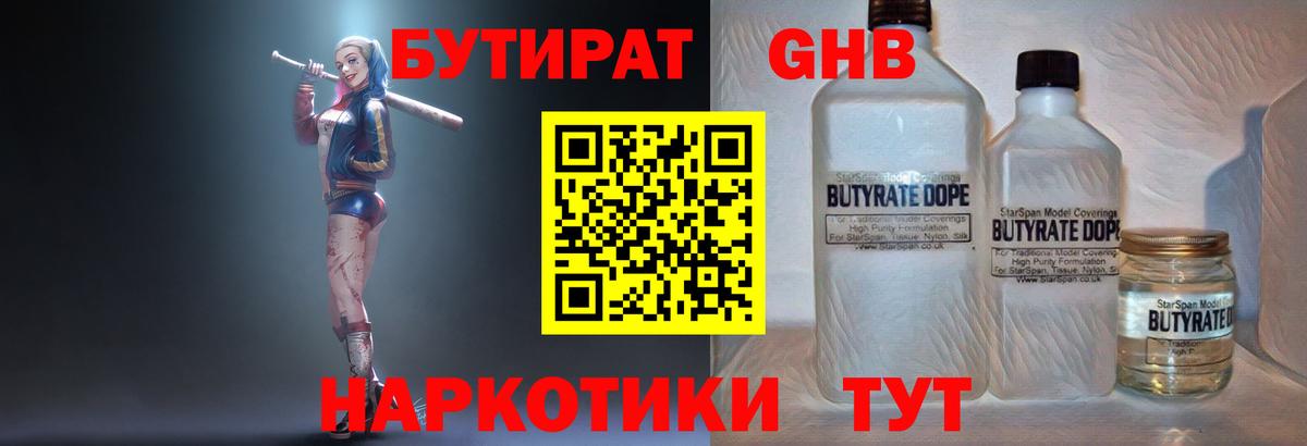 БУТИРАТ GHB  Вход с VPN  Елизово 