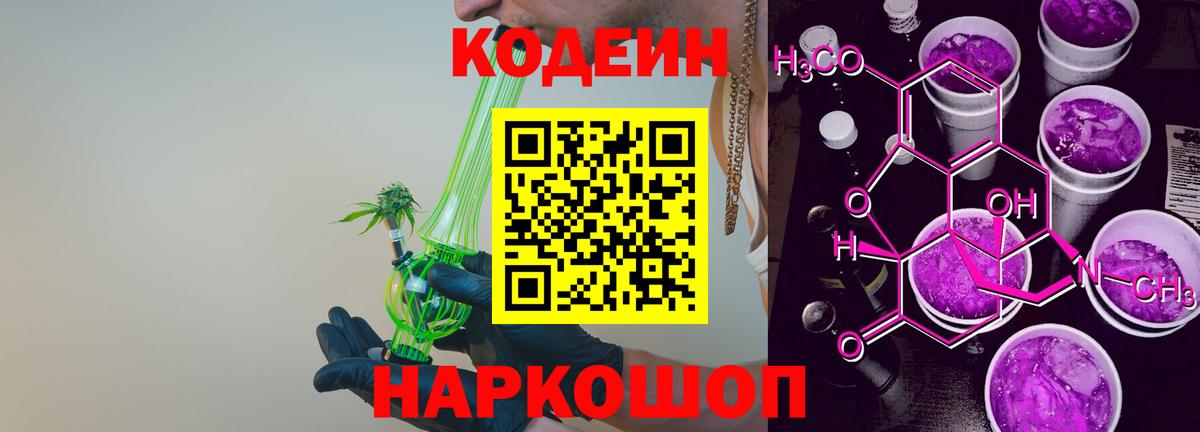 Елизово  Кодеиновый сироп Lean Purple Drank  Кодеиновый сироп Lean Purple Drank  Вход с VPN 