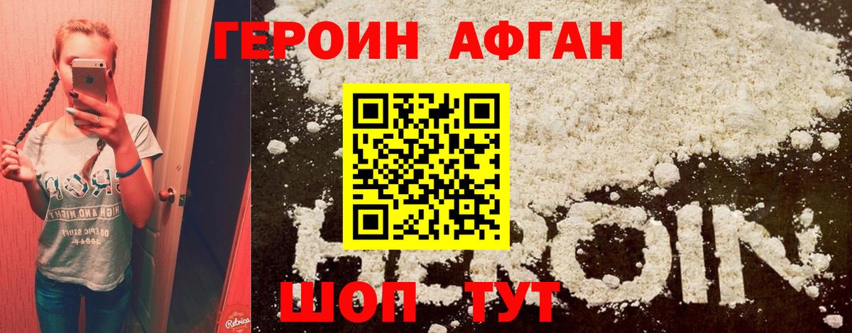 Елизово  ГЕРОИН Афган  Вход с VPN 