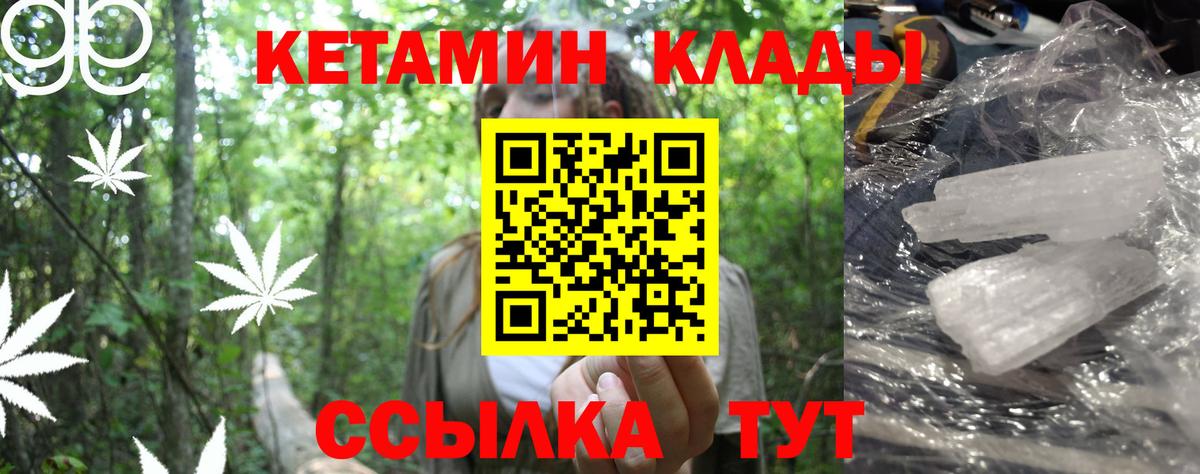Елизово  Кетамин ketamine  Вход с VPN 